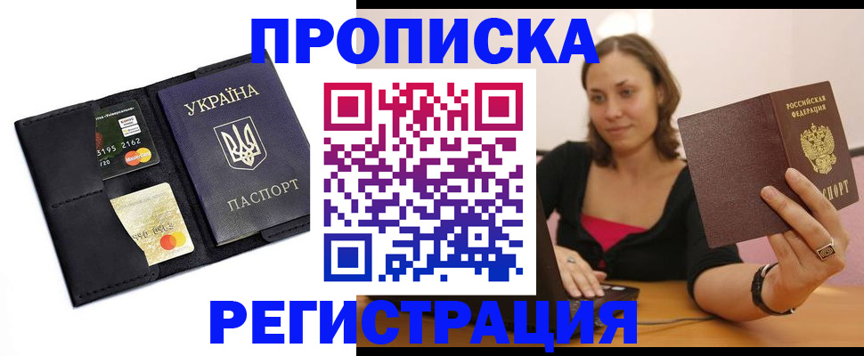 прописка для работы в Осташкове